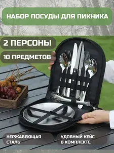 Туристический, походный набор посуды на 2 персоны PREMIUM