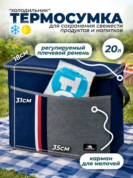 GoldenDays Термосумка холодильник 20 литров