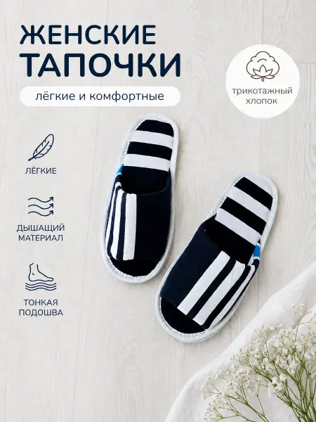 Тапочки в полоску открытые вар.20