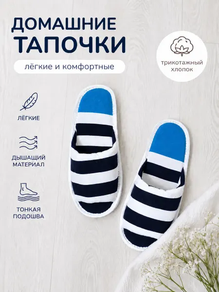Тапочки в полоску открытые вар.21