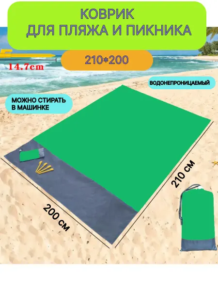 Paul.K Пляжный коврик 210х200 водонепроницаемый