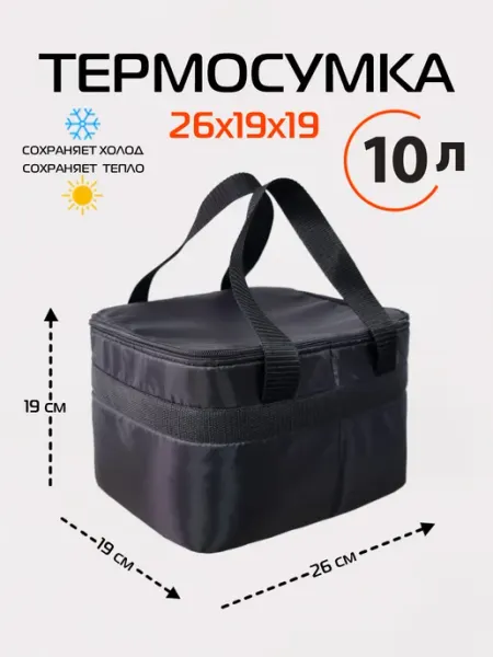 МАТЕX Термосумка МАТЕХ Т-14, 26х19х19 см для пикника