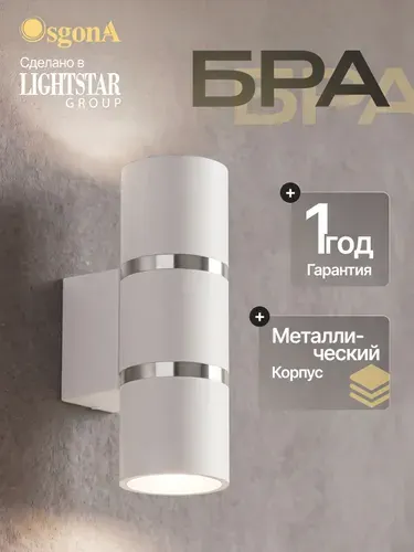 Gauss Уличный настенный светильник 2xGU10, IP54