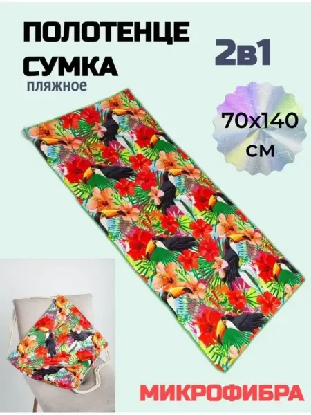 Imron Коврик пляжный 2в1 полотенце и сумка трансформер