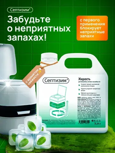 Средство для нижнего бачка биотуалета 3,25 л