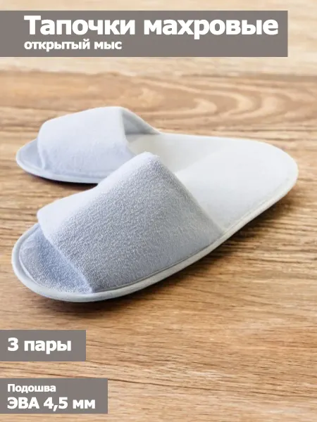 Полокрон Тапочки 3 пары