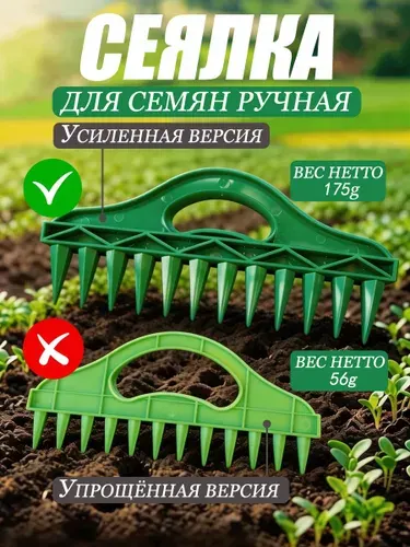 Сеялка для семян ручная,Усиленная версия,30 см