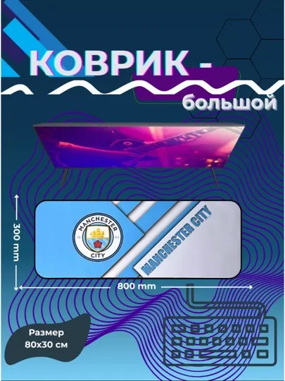 Игровой коврик 30×80 — для клавиатуры и компьютерной мыши