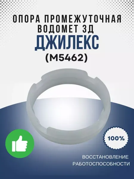 Джилекс Опора промежуточная ВОДОМЕТ 3Д (М5462)