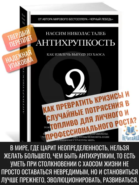 Колибри Книга Антихрупкость Талеб Нассим