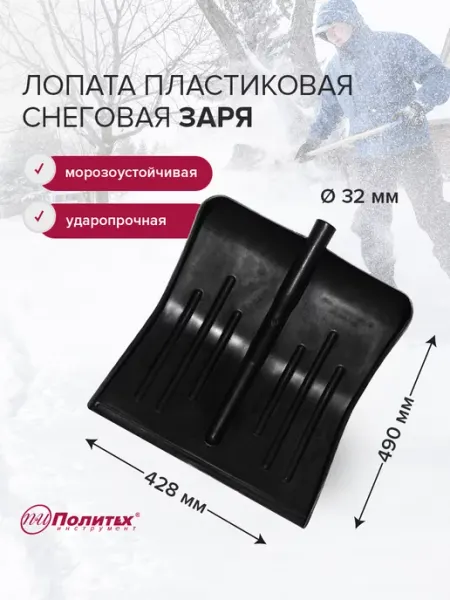 Политех-инструмент Лопата снеговая пластиковая 428х490мм,без черенка
