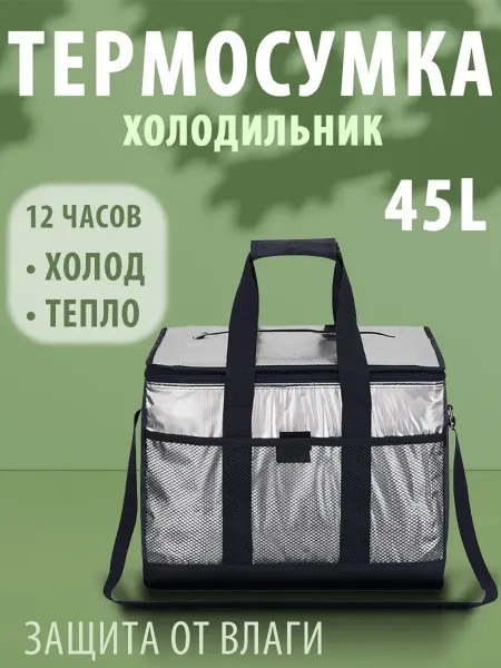 GOODSTORAGE Термосумка холодильник CoolWalk, 45 литров