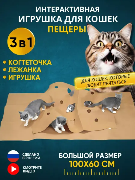Антицарапки Интерактивная игрушка для кошек лабиринт