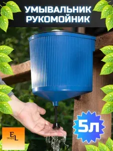 Эльфпласт Умывальник дачный 5 литров с выемкой под мыло