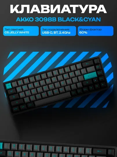 Механическая клавиатура Akko 3098B Black Cyan CS Jelly White RGB