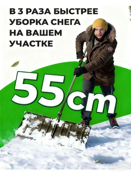 Лопата для уборки снега С колесами 70 55cm