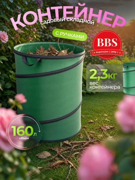 PALISAD Контейнер садовый с ручками, 160 л, складной 64499