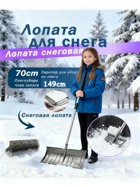 Снегоуборочная лопата，С колесами для уборки снега 70cm