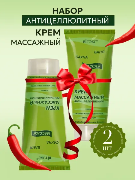 Витэкс Антицеллюлитное крем для массажа тела 2 шт