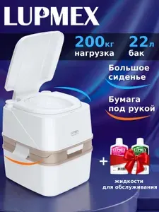 Биотуалет для дачи и дома LUPMEX 79123B c пробниками без инд