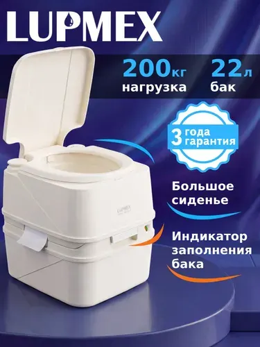 Биотуалет для дачи и дома LUPMEX 79126 с индикатором, био ту
