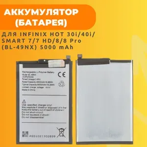 Аккумулятор для Infinix Hot 30i/40i/ SMART 7/7 HD/8/8 Pro (BL-49NX) ПРЕМИУМ