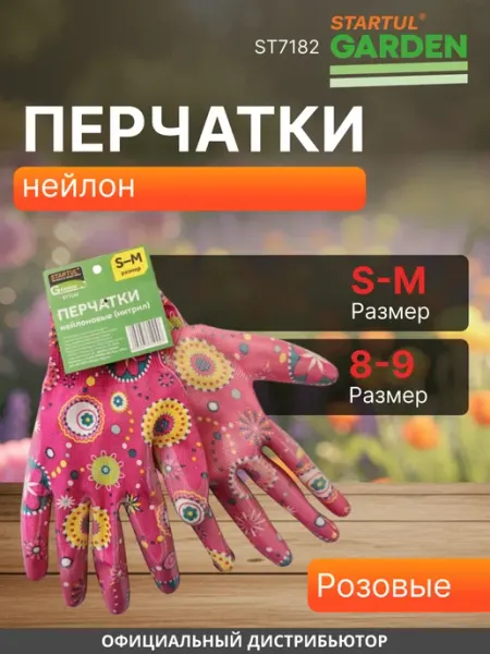 Startul Перчатки садовые нейлоновые размер 8-9 Garden ST7182