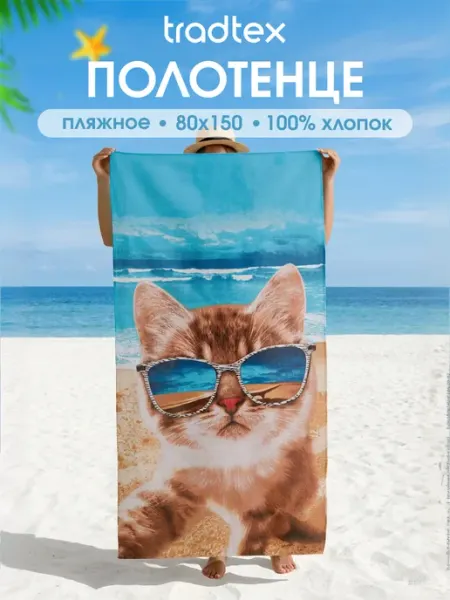 TRADTEX Полотенце пляжное вафельное 80х150