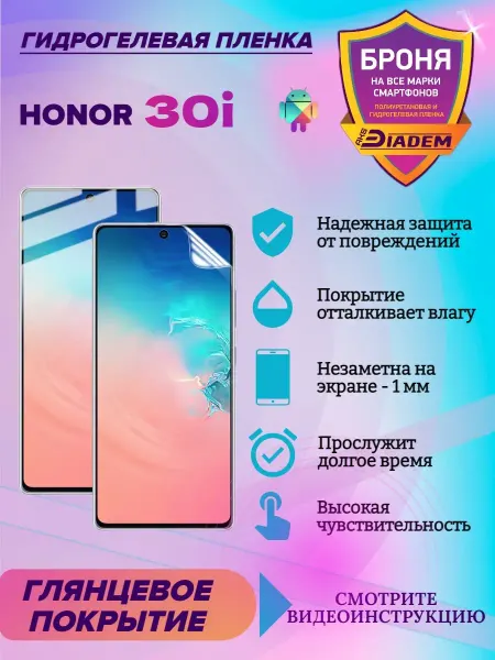 AKSDiadem Гидрогелевая защитная пленка для Honor 30i