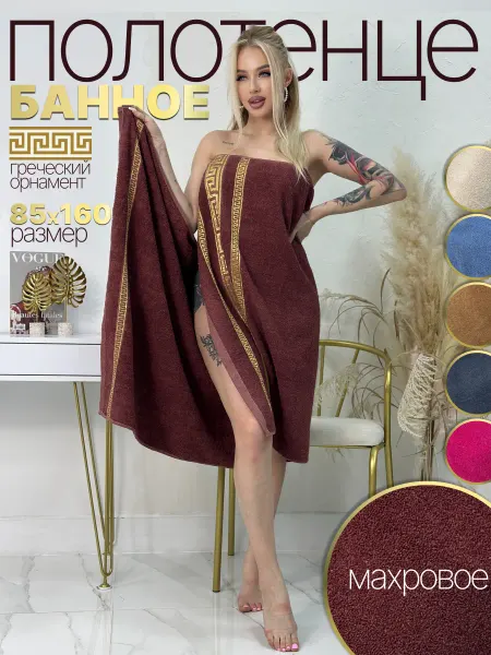 Yahyo.tex Полотенце банное махровое 85х160