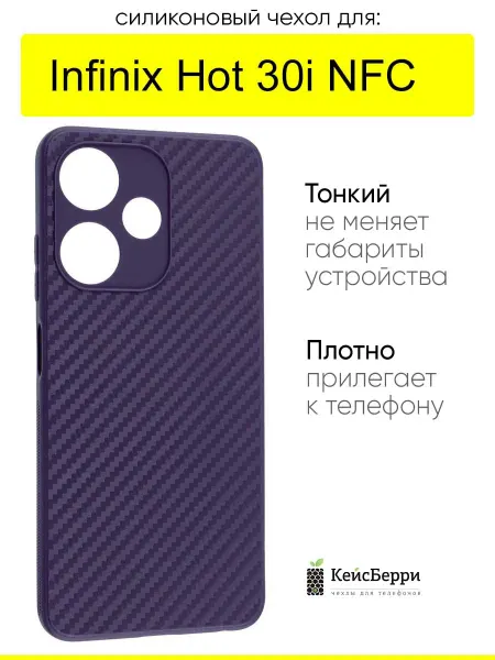 КейсБерри. Чехол для Infinix Hot 30i NFC, серия Carboniferous