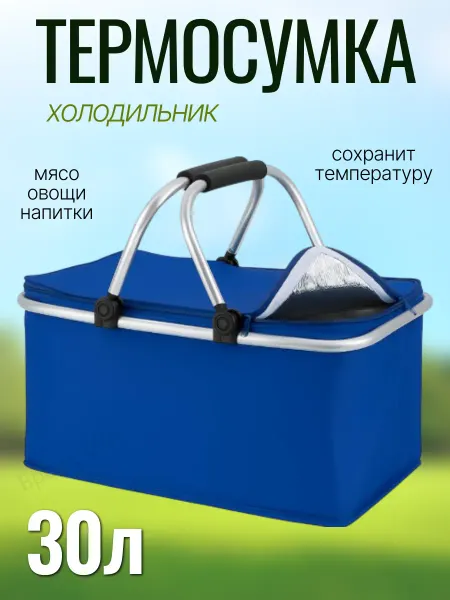 Mm_label Сумка холодильник термосумка 30 л