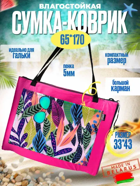 AM_VIAR сумка-коврик для пляжа и пикника с пенкой