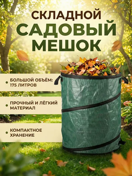 Amigo Grande Мешок садовый для листвы, складной 175 л AMIGO