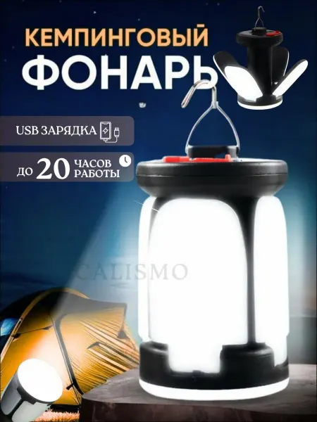Beauty and Life Фонарь аккумуляторный кемпинговый