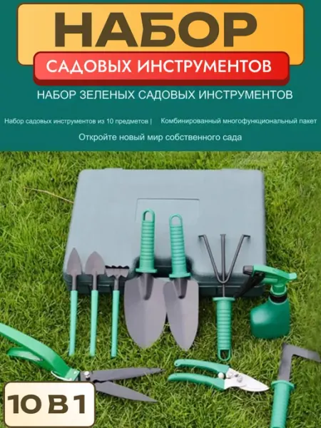 Your home and garden Садовый инструмент инвентарь кусторез ручной лопата грабли