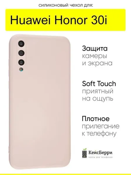 КейсБерри. Чехол для Honor 30i, серия Soft