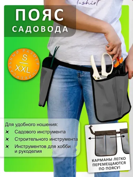 AutoPremium Пояс садовый, для инструментов с карманами