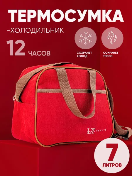 La & Te beauté Термосумка сумка-холодильник для пикника и отдыха