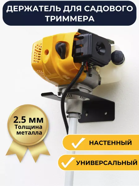BirdKey Держатель для хранения садового триммера настенный