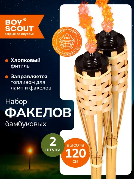 Boyscout Факел бамбуковый светильник 2 шт