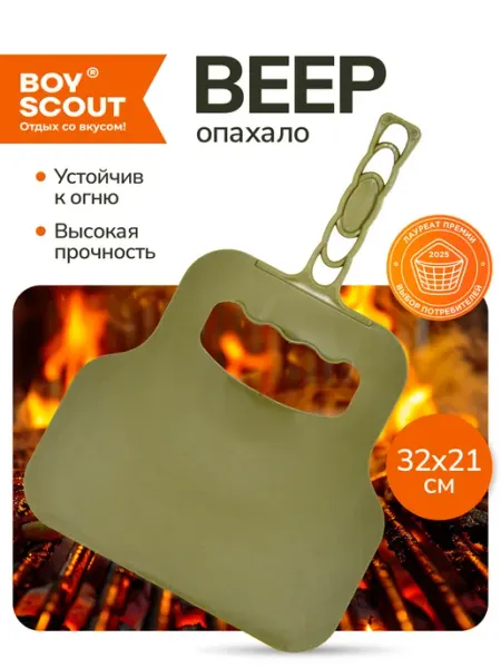 Boyscout Веер опахало для мангала