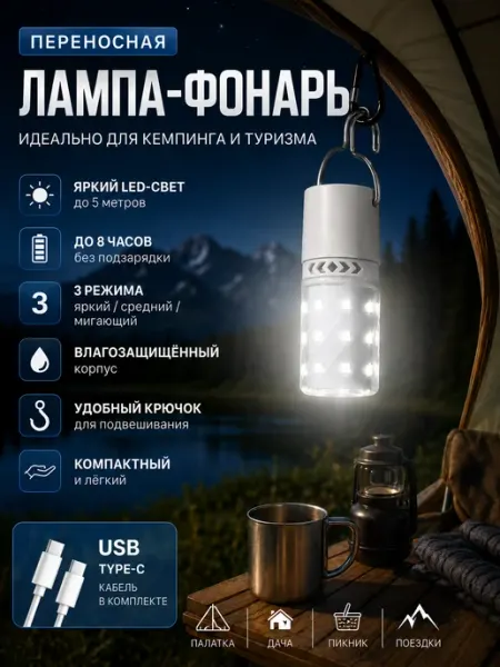 LED BRAVIO Лампа походная перезаряжаемая туристическая для кемпинга