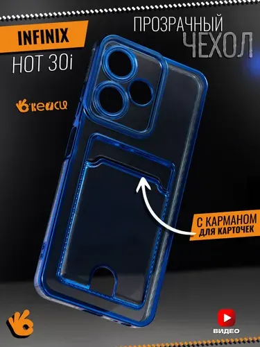 Прозрачный чехол на Infinix Hot 30i с отделением для карт