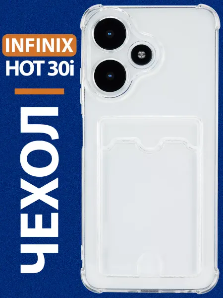 Infinix Чехол на Hot 30i с картой прозрачный силиконовый