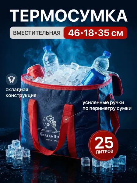 ByMallSport Сумка холодильник термосумка для еды и напитков 25 л