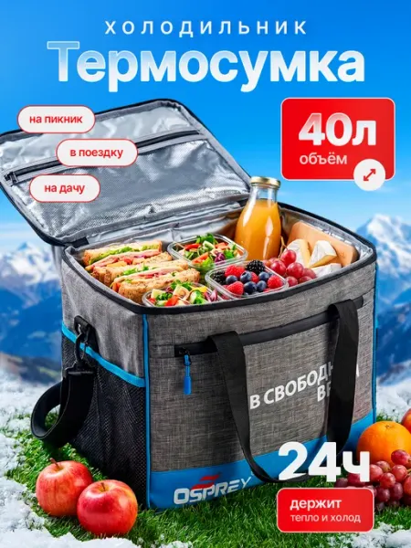 OSPREY FISHING COMPANY Большая дорожная термосумка холодильник 40 л