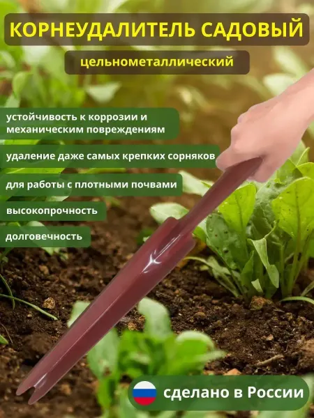 Corneums Hub Садовые инструменты корнеудалитель