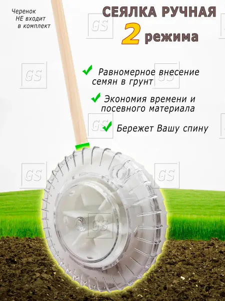 GARDEN STORE Сеялка для семян ручная зерновая D=130мм