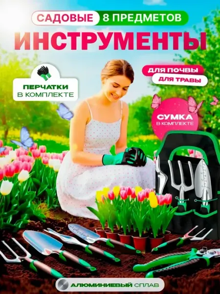 DeliTools Набор садовых инструментов для работы на даче и в огороде